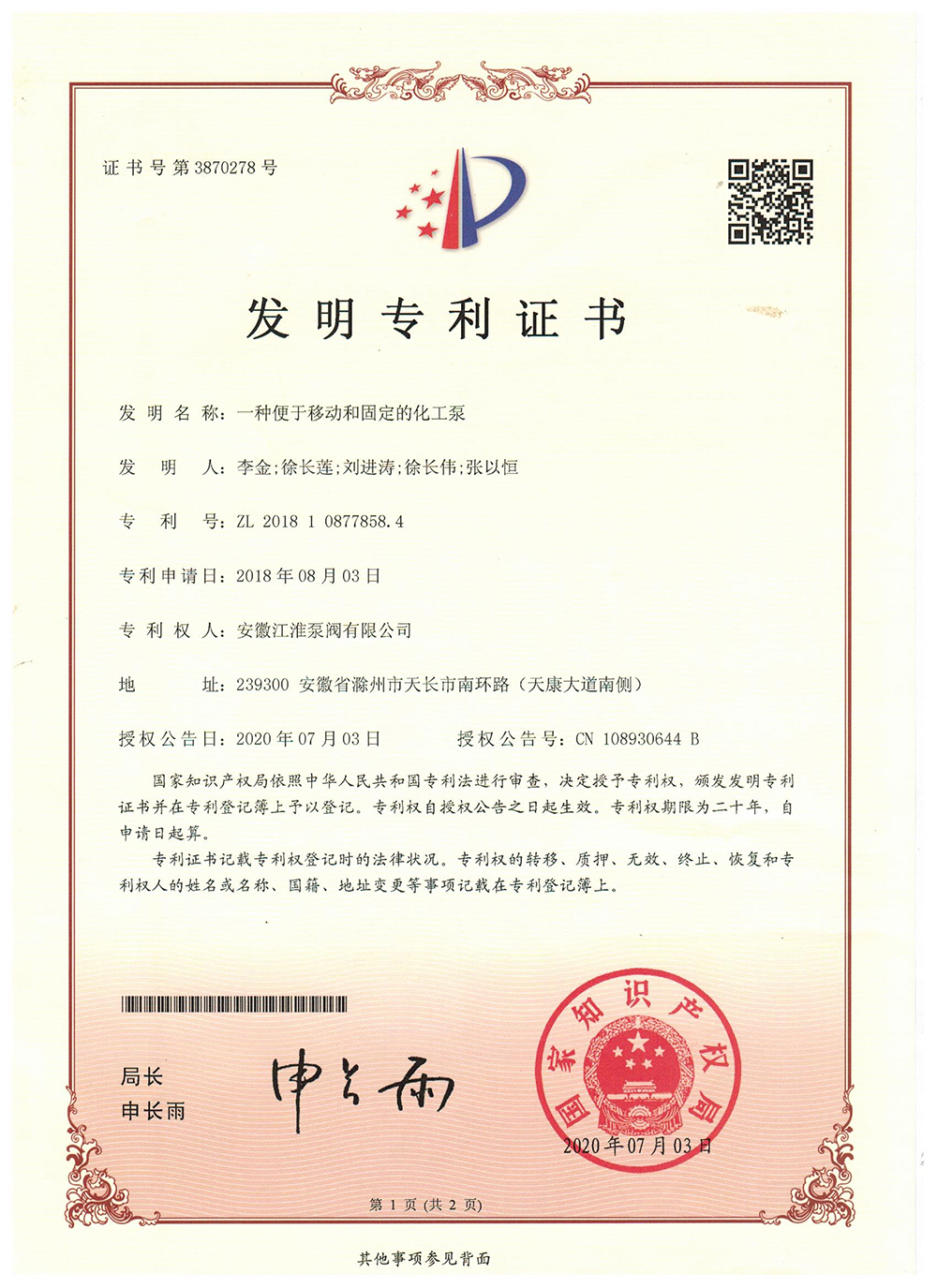 發明專 利證書