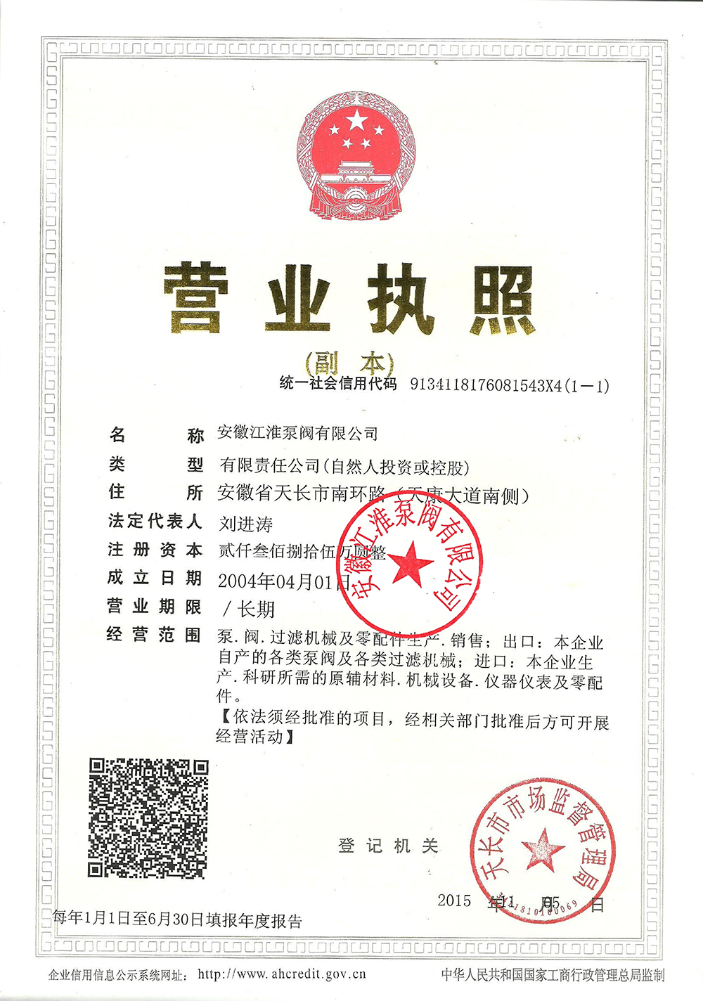 營業執照